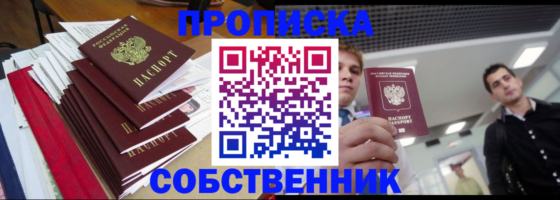 прописка в Балашове