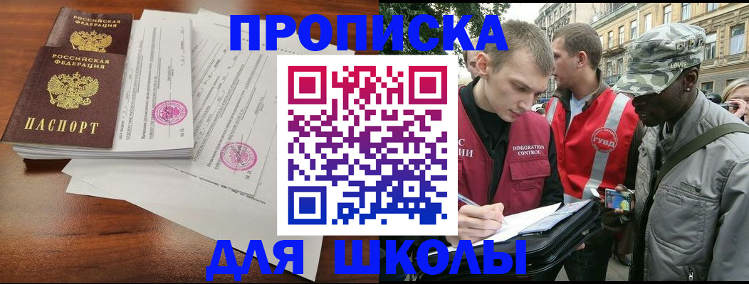 временная регистрация купить в Балашове